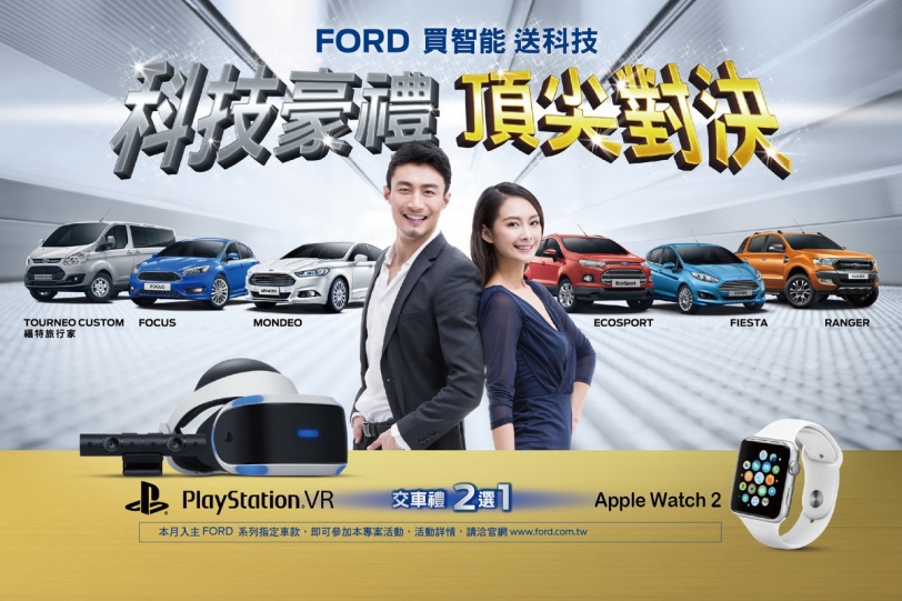 My Ford Service APP為車主打造更便利的貼心服務,同步推出多重豪禮購車方案