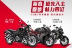Honda新春圓夢,搶先入主魅力四缸車系 36期零利率限量實施中