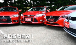 進口激戰國產！中型掀背車配備大比拼