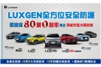 Luxgen「樂享。最高安全」超值專案，試乘U5送電影票再抽日本來回機票