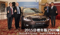 2015目標年販2900輛,Škoda新世代Fabia、Superb列隊等待入臺
