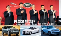 再創全新境界─Jaguar Land Rover Taiwan即將引進多款新車種!