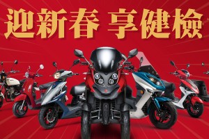 守護行車安全,宏佳騰免費九大健檢活動開跑!