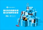 搶年底電車補助優惠   現在買 AEON Ai-1超划算!