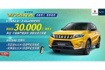 SUZUKI 邀您同慶百週年 賞車試乘送限定好禮  VITARA旗艦實力 優惠禮遇 再送三萬購車金
