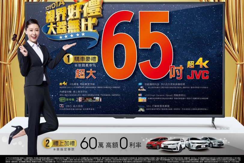 TOYOTA視界好禮大器無比，入主即贈超大65吋超4K JVC