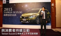 新年新目標,Taiwan Suzuki 2015年將與消費者持續進行互動