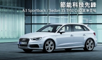 節能科技先鋒,A3 Sportback / Sedan 35 TFSI CoD潔淨登場