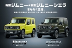 日本上市1個月訂單已達1.62萬輛年販目標,Suzuki考慮增產Jimny!