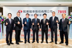 和運租車上市前競價拍賣完成，預計8月11日掛牌上市