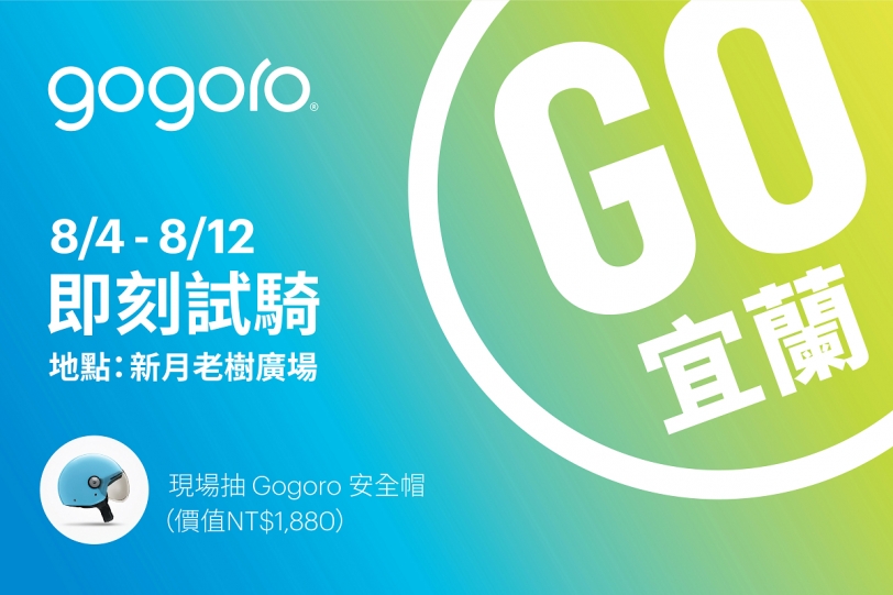 Gogoro單月銷售破6,300台創今年新高，8 月份正式插旗東台灣！