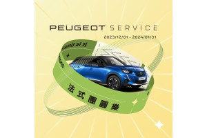2024 PEUGEOT法式團圓樂新春健診服務活動  回廠團圓好運〝龍〞總來,獅徽好運漁夫帽滿額送