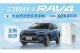 「TOYOTA買車真好禮」優惠限時倒數  2024年式 RAV4全新到港 同享優惠