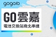 Gogoro七月底將串連西岸走廊，實現北南縱走暢騎無阻