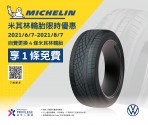Volkswagen夏季健檢服務起跑 台灣福斯汽車落實防疫 預約取送車服務同步登場