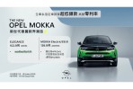 11月優惠開跑!OPEL全車系指定車款享超低頭款、高額0利率  OPEL台灣總代理攜手利達租車服務再升級