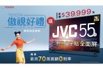TOYOTA傲視好禮大方送 12月購買指定車款送JVC 55吋QLED量子點全面屏