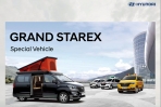 多重用途都難不倒他!Hyundai Grand Starex 特裝車型系列韓國發表!
