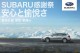 2020 SUBARU感謝祭 為您打造安心愉悅的駕馭生活     精心擘劃四大車主專屬優惠 駕馭更隨心