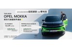 OPEL年終優惠不斷!春節返鄉健檢開跑 攜手利達租車推出試駕ASTRA抽利達ASTRA租車折扣券