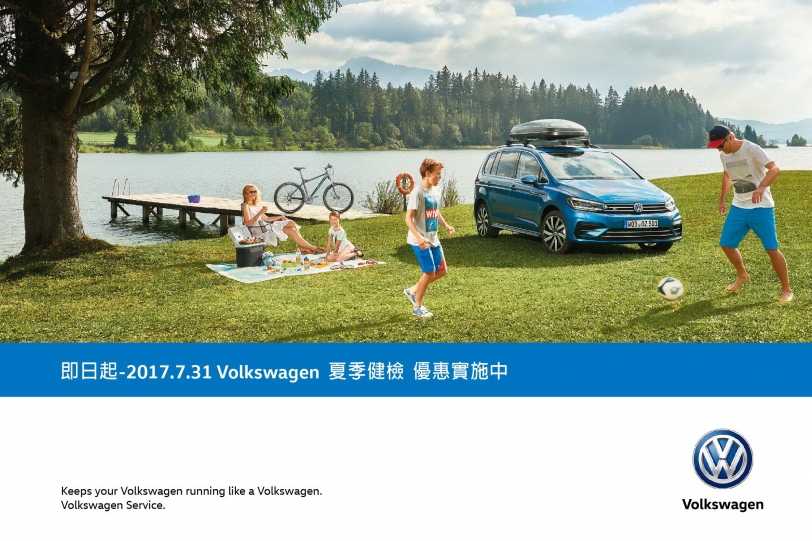 輕鬆徜徉涼夏 Volkswagen貼心守護車主,台灣福斯汽車推出20項免費夏季健檢