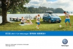 輕鬆徜徉涼夏 Volkswagen貼心守護車主,台灣福斯汽車推出20項免費夏季健檢