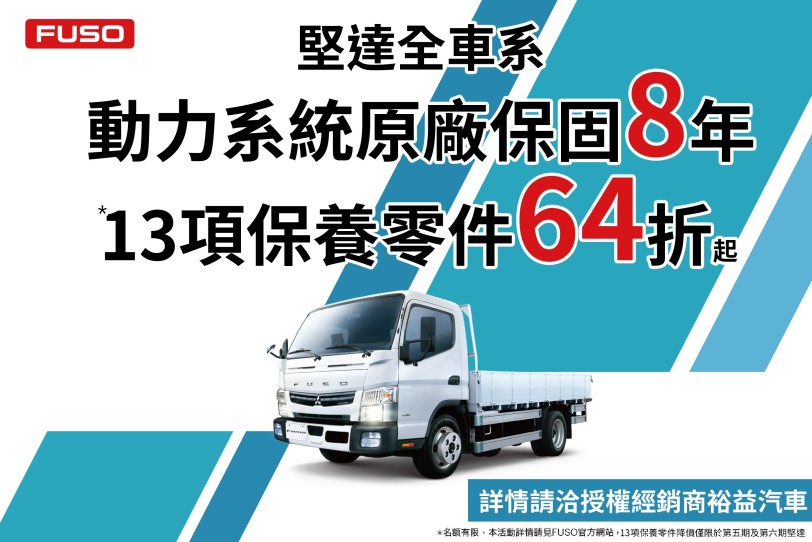 台灣戴姆勒亞洲商車「歲末迎新-健檢活動」12/20正式開跑