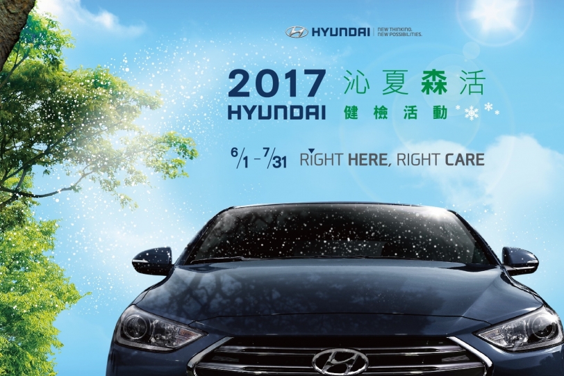 沁夏森活 HYUNDAI冷氣系統健檢開始