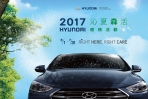 沁夏森活 HYUNDAI冷氣系統健檢開始