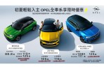 OPEL全車系優惠不斷，全新推出雲端銷售顧問購車服務