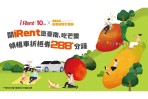 iRent攜手臺南市農業局 力挺臺南國際芒果節 邀您一起「開iRent、遊臺南、吃芒果」