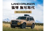 售價 288 萬單一車型,TOYOTA LAND CRUISER 250 7/11 預選登錄,抽出100台準車主獲得優先購買權