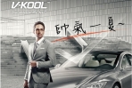 V-KOOL帥氣一夏,限量贈禮