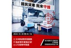 台灣戴姆勒亞洲商車 DTAT「國民貨車 · 我來守護」服務月活動  30項免費健檢開跑 零件更換85 折優惠
