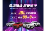 歡慶TOYOTA 開春再創佳績! 現在入主指定車款送JBL音響揚聲器,購買TOWN ACE再享影音安全雙進化