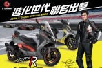 唯一聯名!宏佳騰XGT冠軍隊新車極殺登場