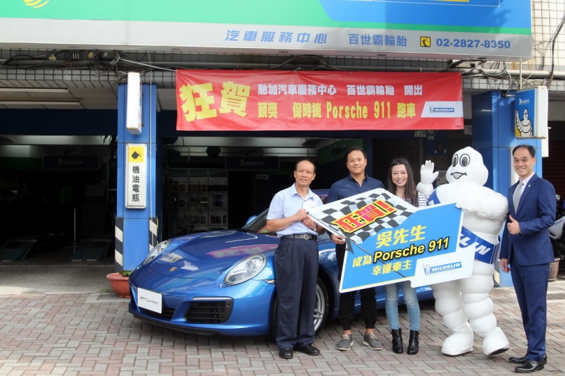 台灣米其林歡送最狂的2016年,狂賀台北吳先生喜獲全新Porsche 911