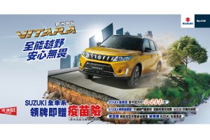 SUZUKI給您 安心無畏 全車系贈疫苗險 守護全面隨行