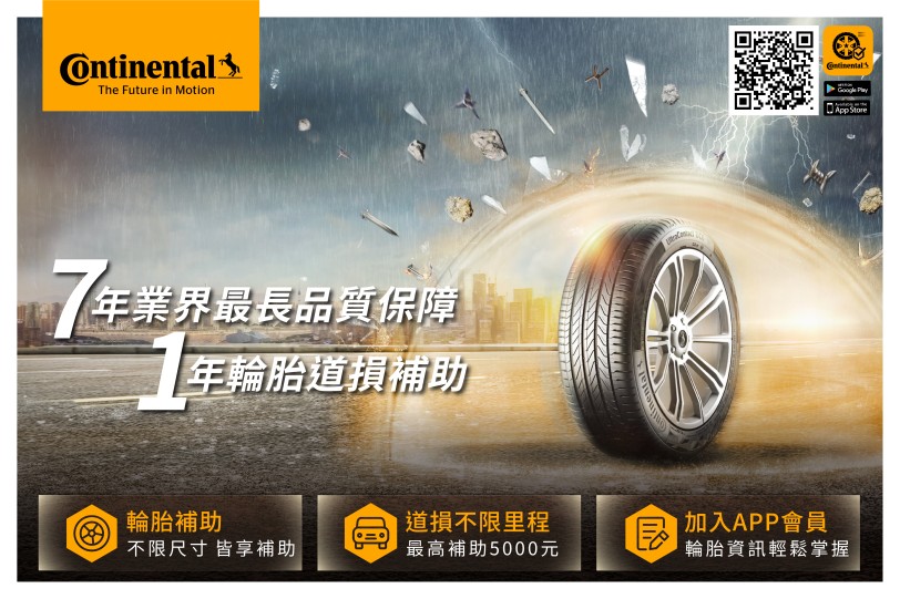 德國馬牌輪胎領先業界 推出「馬牌會員中心TCP」APP 以使用者為中心 開啟數位服務新旅程