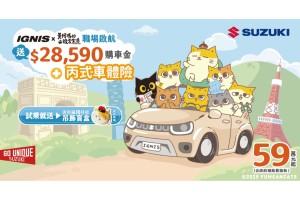 7月 SUZUKI雙重出擊！  IGNIS聯名黃阿瑪療癒登場 X 2025全方位新手駕駛訓練開跑