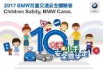 「大手牽小手 安全齊步走」,2017 BMW兒童交通安全體驗營3月31日起開放報名!