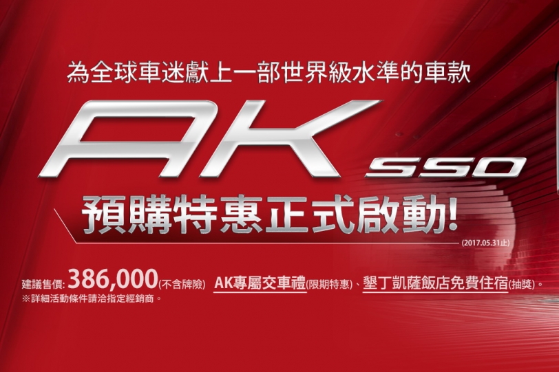 為全球車迷獻上一部世界級水準的車款,Kymco『AK550』正式啟動!