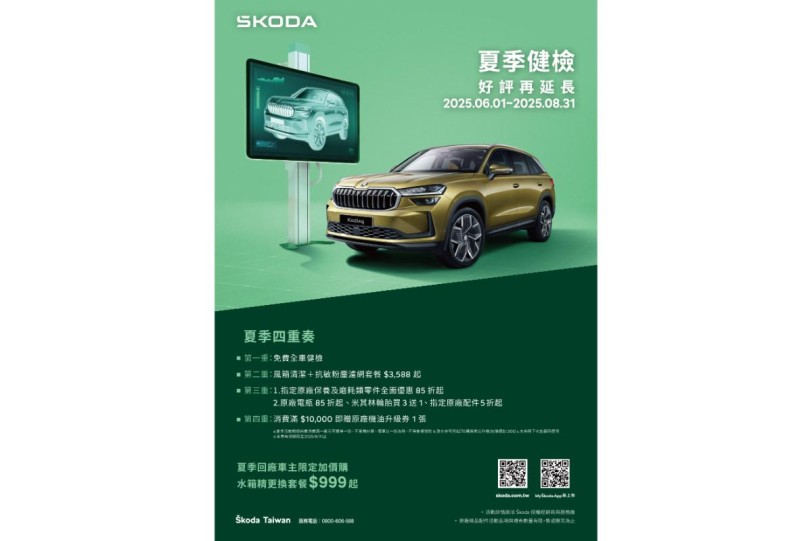 Škoda 2025 夏日健檢好評再延長  清涼守護每段夏日旅程！快來預約回廠!