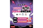 全民瘋棒球，號召全台扛霸英雄一起動＂曲＂來！FUSO 首度攜手樂天桃猿　打造今夏最嗨「FUSO 動紫趴」