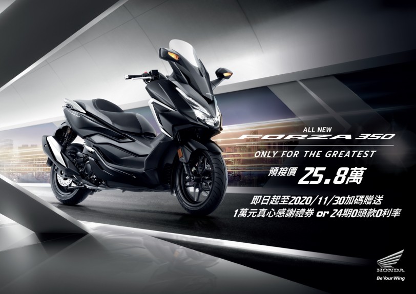 Honda熱銷黃牌速克達再進化 FORZA 350走入運動化新世代