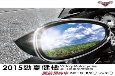 海德生貿易旗下,雙品牌重機夏日健檢活動開跑