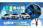 NISSAN限時限量推出國產車系「涼夏特仕版」 升級雙前座通風座椅