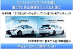 Toyota 第一季營業利益較去年同期增加 9%、由 Corolla 日規開始至 2021 年末將推出 18 款全新世代車款!