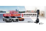 「NISSAN開運GO吸利」歲末限時優惠 入主指定車型贈6.6萬開運購車金 再享LG濕拖無線吸塵器