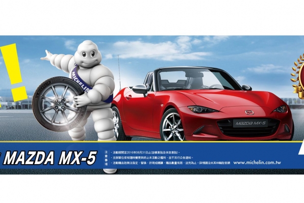 購買四條Michelin,月月抽全新Mazda MX-5敞篷跑車! 再送世界經典名車模型